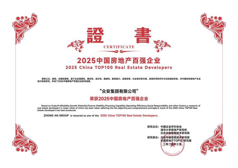 眾安—百強.jpg
